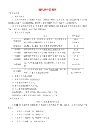 高考数学 考点突破——概率：随机事件的概率学案-人教版高三全册数学学案
