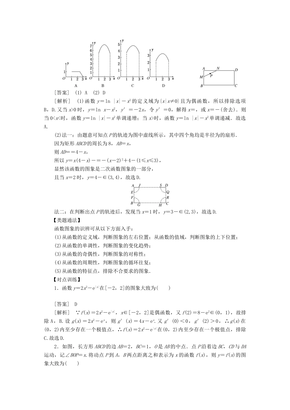 高考数学 考点突破——函数的应用：函数的图象学案-人教版高三全册数学学案_第3页
