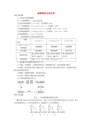 高考数学 考点突破——函数的应用：函数模型及其应用学案-人教版高三全册数学学案