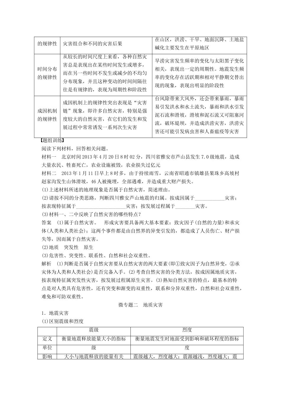高考地理一轮复习 自然灾害与防治学案 鲁教版选修5-鲁教版高三选修5地理学案_第2页