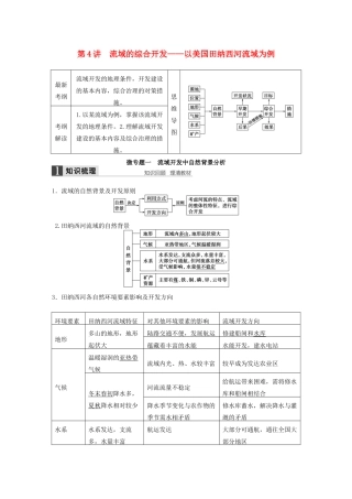 高考地理大一轮复习 第二章 第4讲 流域的综合开发 以美国田纳西河流域为例学案 新人教版必修3-新人教版高三必修3地理学案