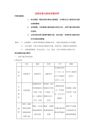 高考地理一轮复习 自然灾害与防治学案 湘教版选修5
