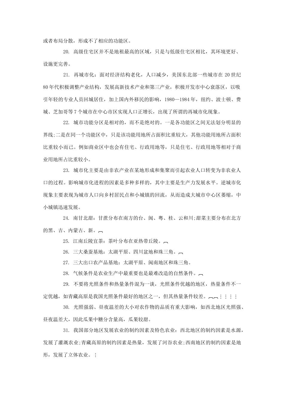 高考地理一轮复习备考策略 人文地理知识大盘点素材-人教版高三全册地理素材_第3页