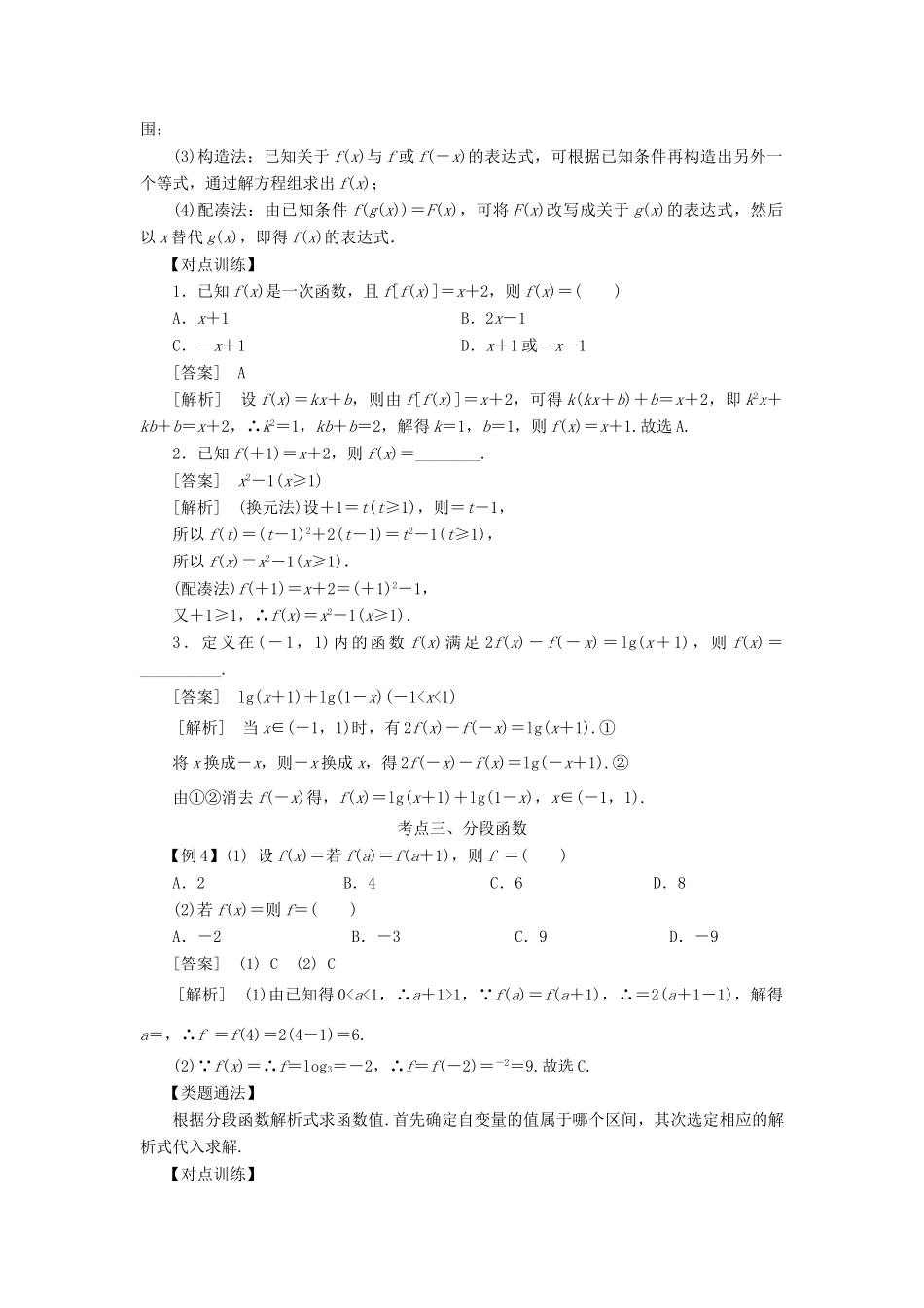 高考数学 考点突破——函数概念：函数及其表示学案-人教版高三全册数学学案_第3页