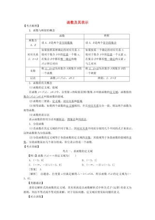 高考数学 考点突破——函数概念：函数及其表示学案-人教版高三全册数学学案