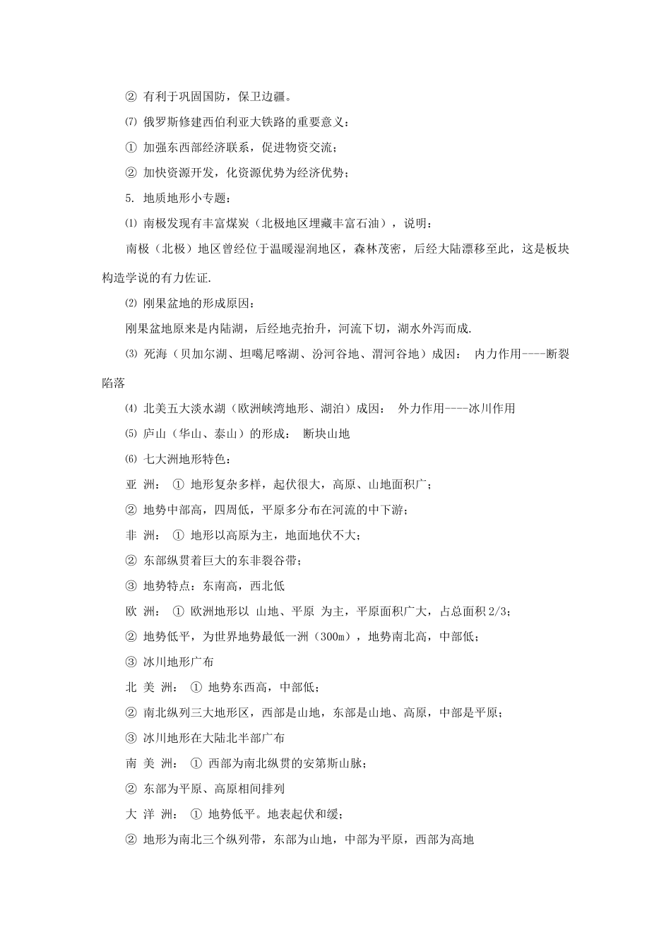 高考地理一轮复习备考策略 小专题知识点梳理汇总素材-人教版高三全册地理素材_第3页