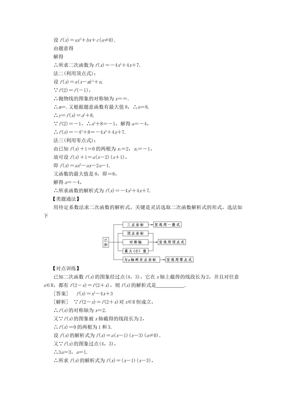 高考数学 考点突破——基本初等函数：二次函数与幂函数学案-人教版高三全册数学学案_第2页