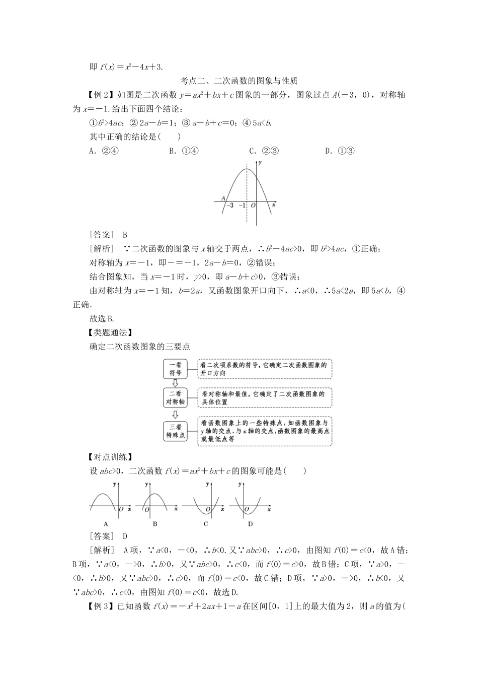 高考数学 考点突破——基本初等函数：二次函数与幂函数学案-人教版高三全册数学学案_第3页