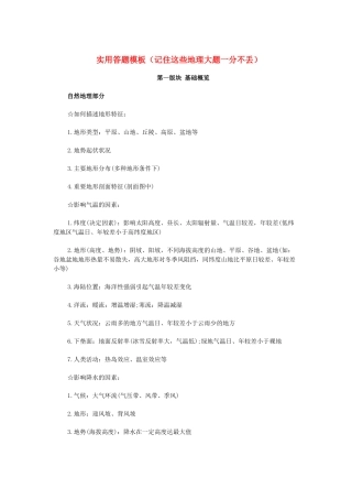 高考地理一轮复习解题技巧 实用答题模板（记住这些地理大题一分不丢）素材-人教版高三全册地理素材