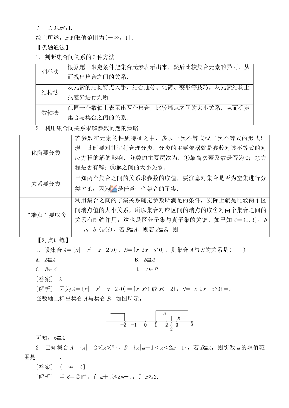 高考数学 考点突破——集合与常用逻辑用语：集合学案-人教版高三全册数学学案_第3页