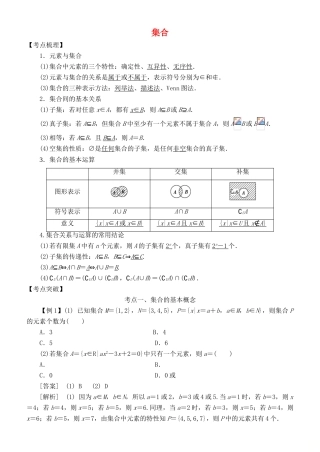 高考数学 考点突破——集合与常用逻辑用语：集合学案-人教版高三全册数学学案
