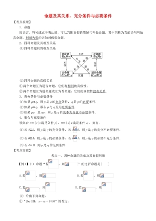 高考数学 考点突破——集合与常用逻辑用语：命题及其关系、充分条件与必要条件学案-人教版高三全册数学学案