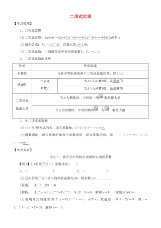 高考数学 考点突破——计数原理：二项式定理学案-人教版高三全册数学学案