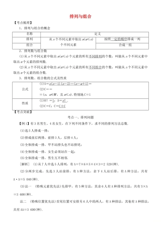高考数学 考点突破——计数原理：排列与组合学案-人教版高三全册数学学案