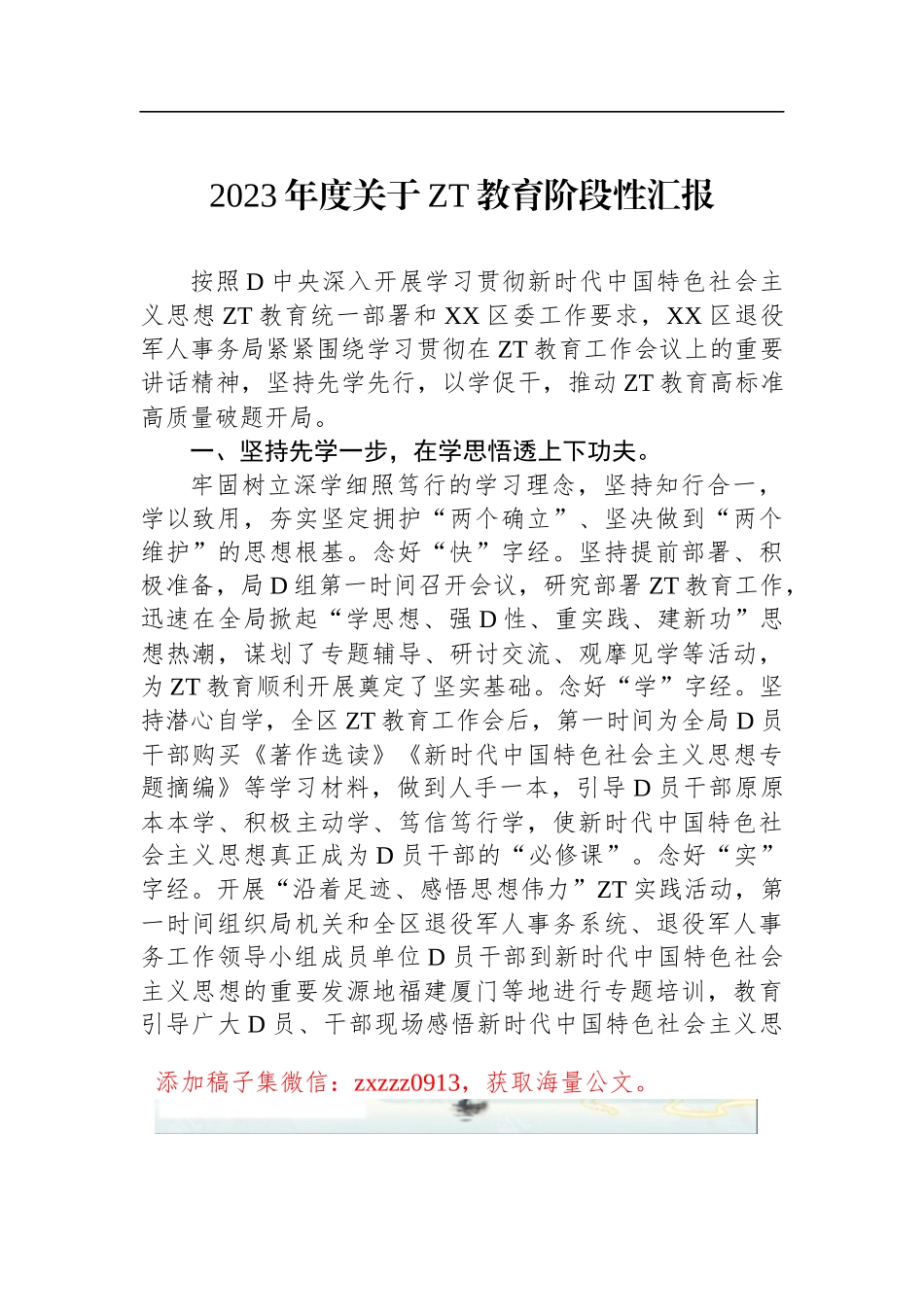 2023年度关于ZT教育阶段性汇报_第1页