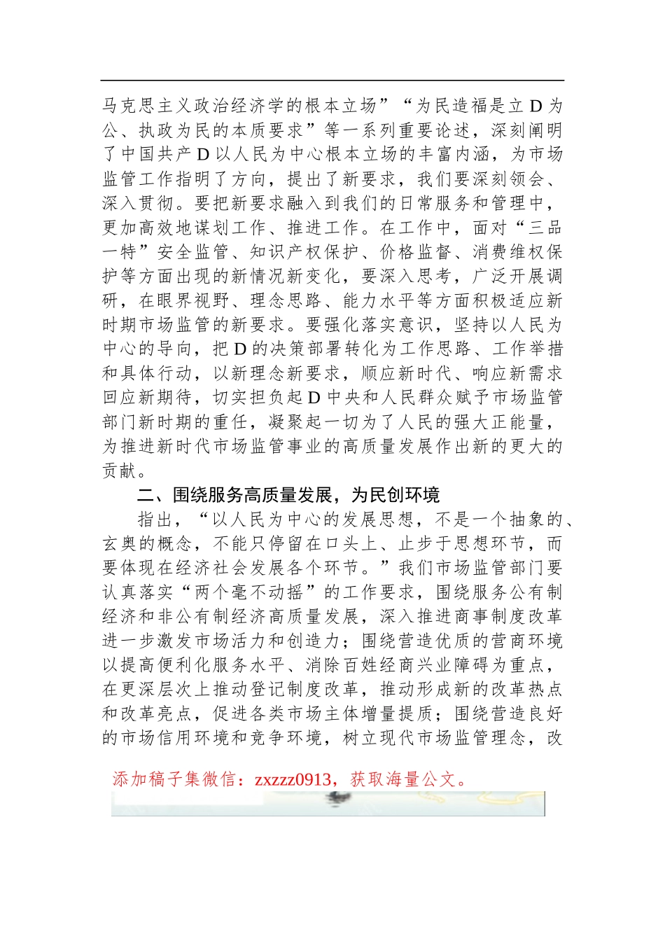 2023年市场监管局长在ZT教育学习研讨发言材料_第2页