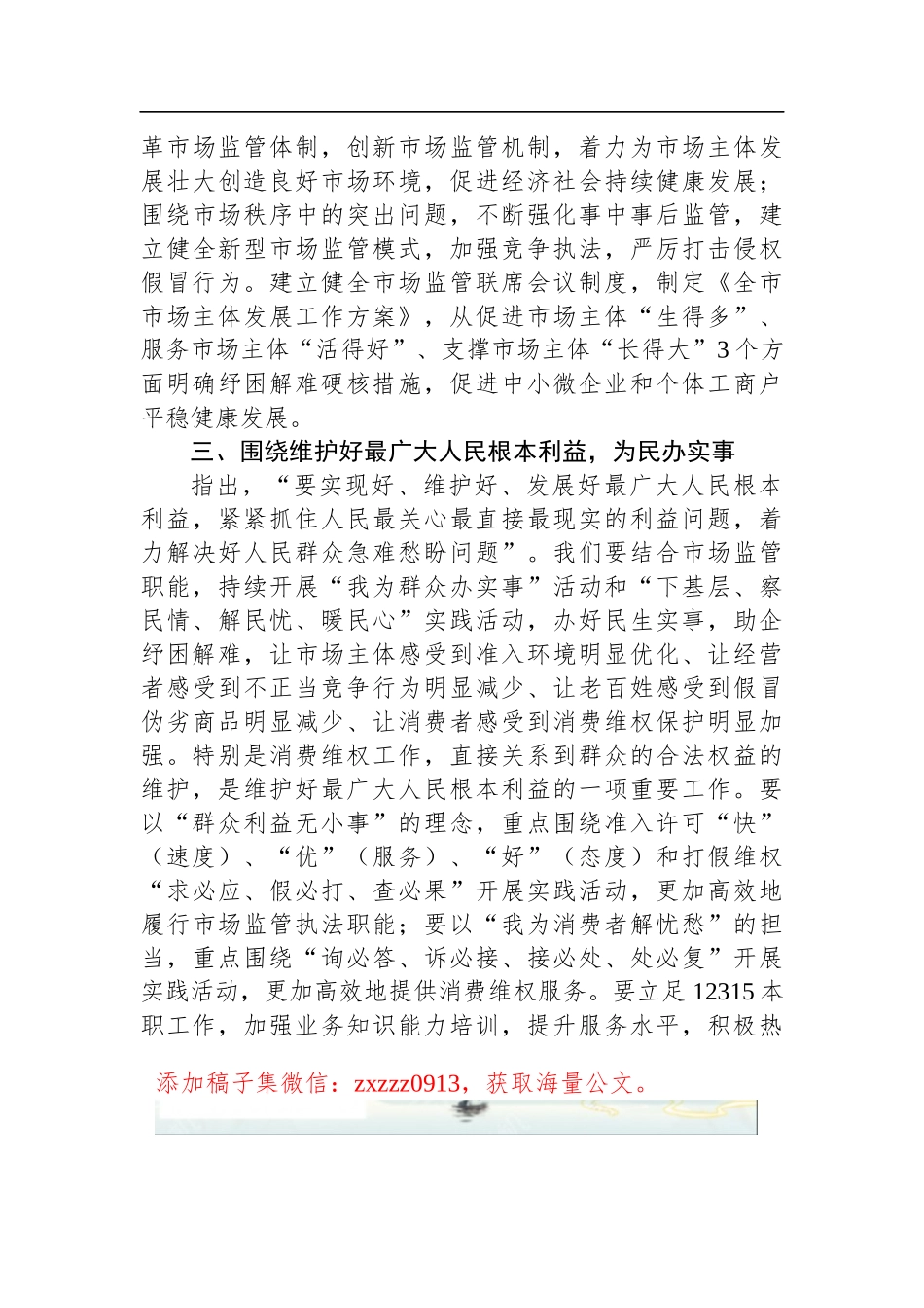 2023年市场监管局长在ZT教育学习研讨发言材料_第3页