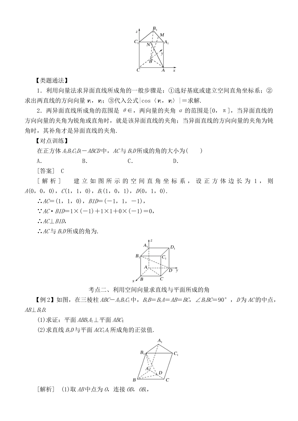 高考数学 考点突破——空间向量与立体几何：立体几何中的向量方法（二）求空间角学案-人教版高三全册数学学案_第2页