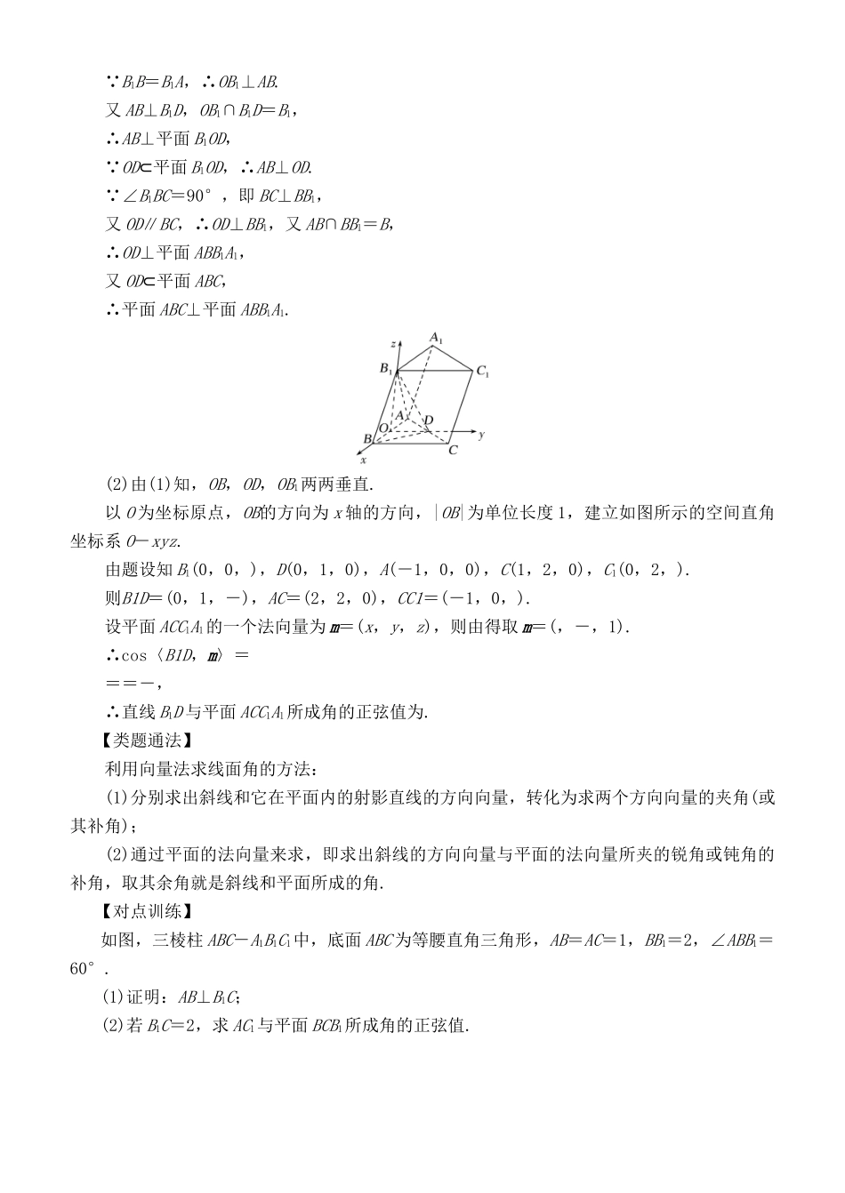 高考数学 考点突破——空间向量与立体几何：立体几何中的向量方法（二）求空间角学案-人教版高三全册数学学案_第3页