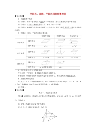 高考数学 考点突破——立体几何初步：空间点、直线、平面之间的位置关系学案-人教版高三全册数学学案