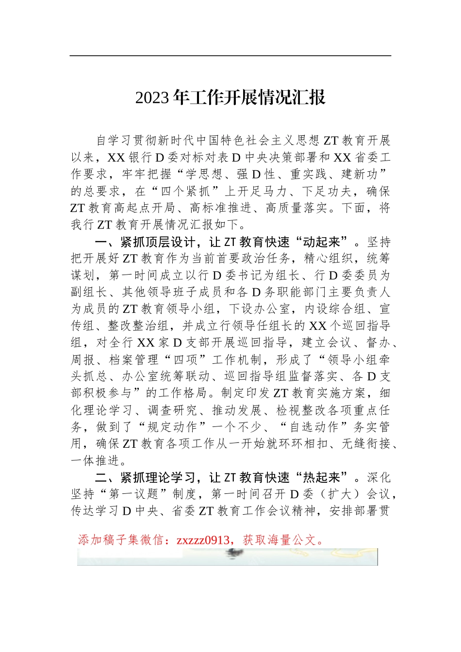 2023年学习ZT教育开展情况汇报_第1页