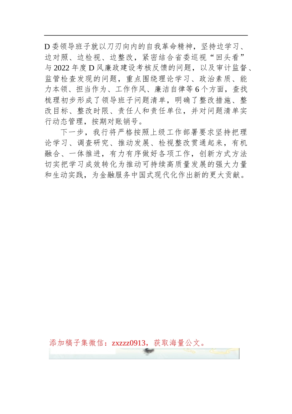 2023年学习ZT教育开展情况汇报_第3页