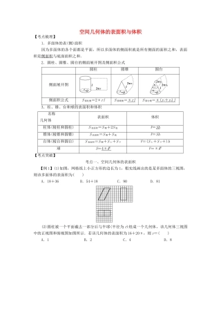 高考数学 考点突破——立体几何初步：空间几何体的表面积与体积学案-人教版高三全册数学学案