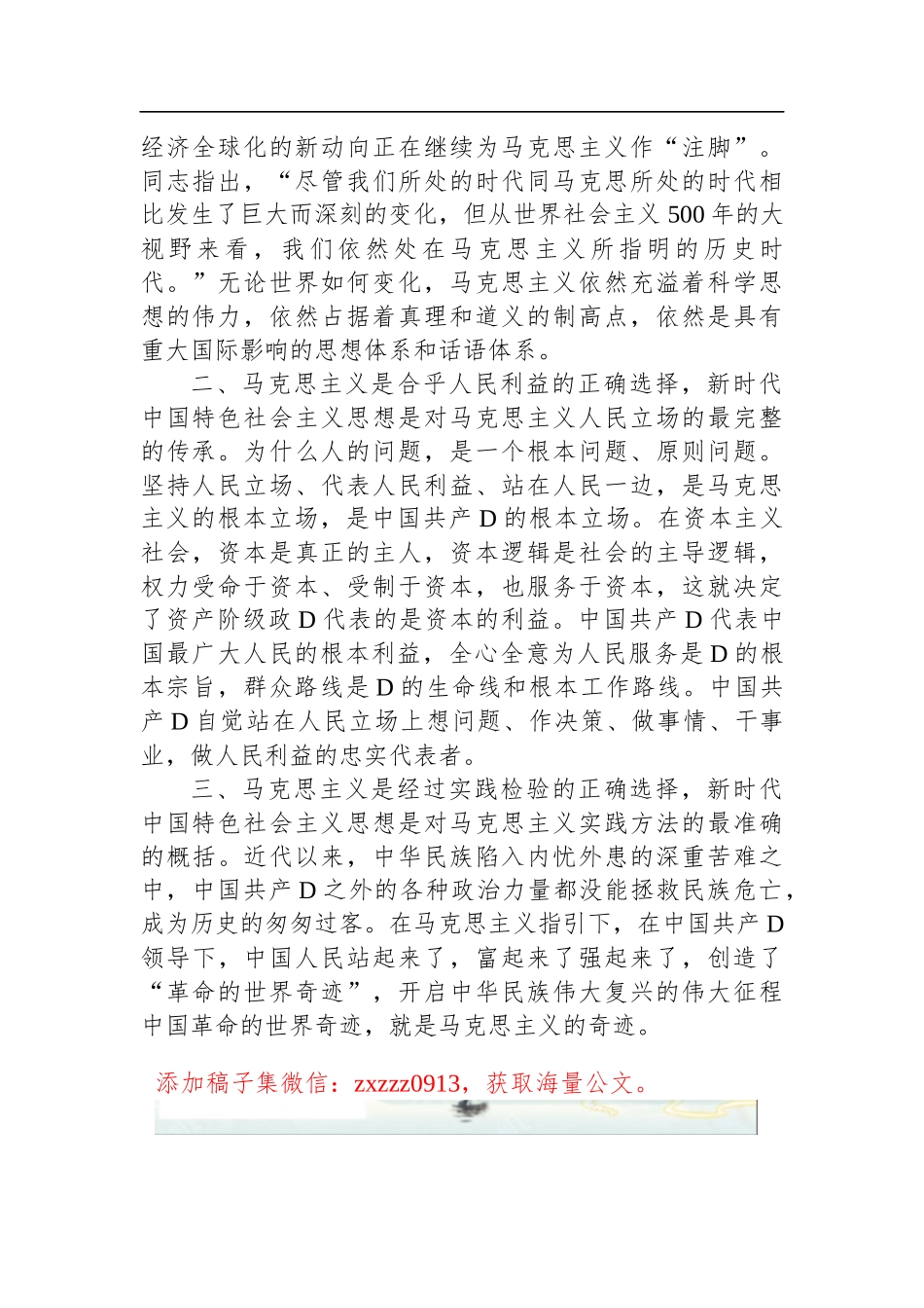 2023年在学习贯彻ZT教育第三专题交流发言_第2页