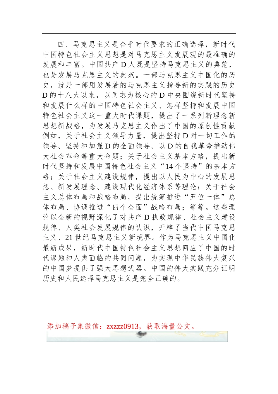 2023年在学习贯彻ZT教育第三专题交流发言_第3页