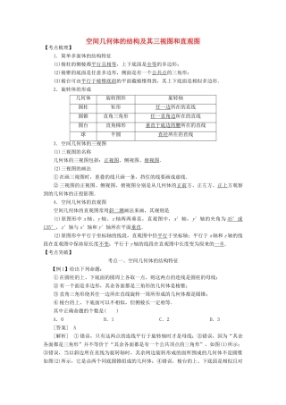 高考数学 考点突破——立体几何初步：空间几何体的结构及其三视图和直观图学案-人教版高三全册数学学案