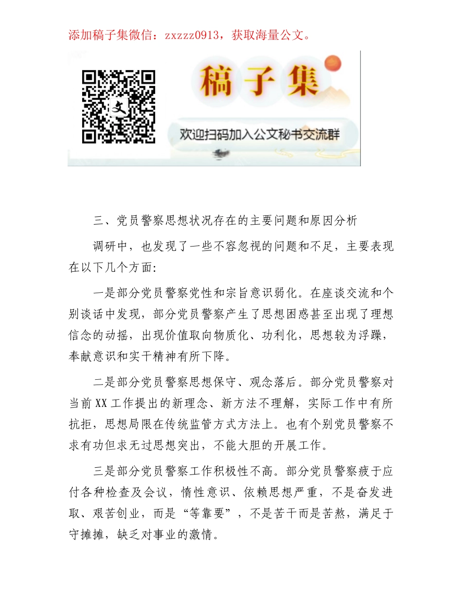 党员思想状态调研报告_第3页