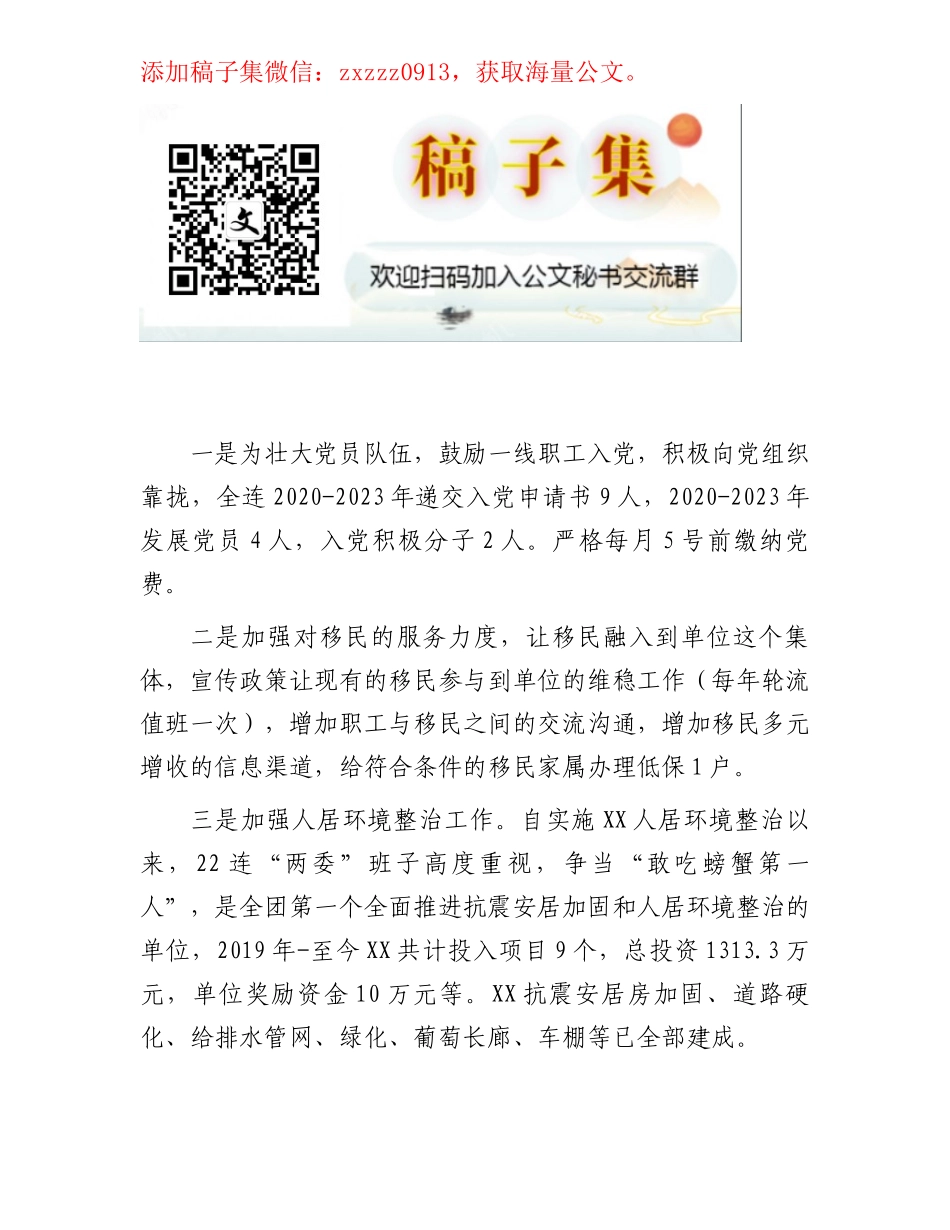 党支部巡察工作汇报_第3页