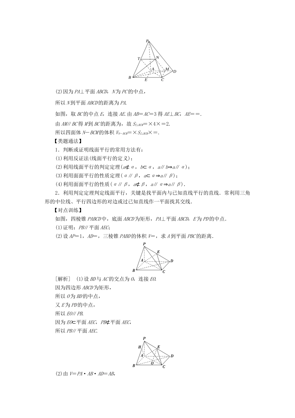 高考数学 考点突破——立体几何初步：直线、平面平行的判定及其性质学案-人教版高三全册数学学案_第3页