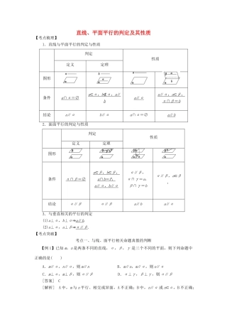 高考数学 考点突破——立体几何初步：直线、平面平行的判定及其性质学案-人教版高三全册数学学案