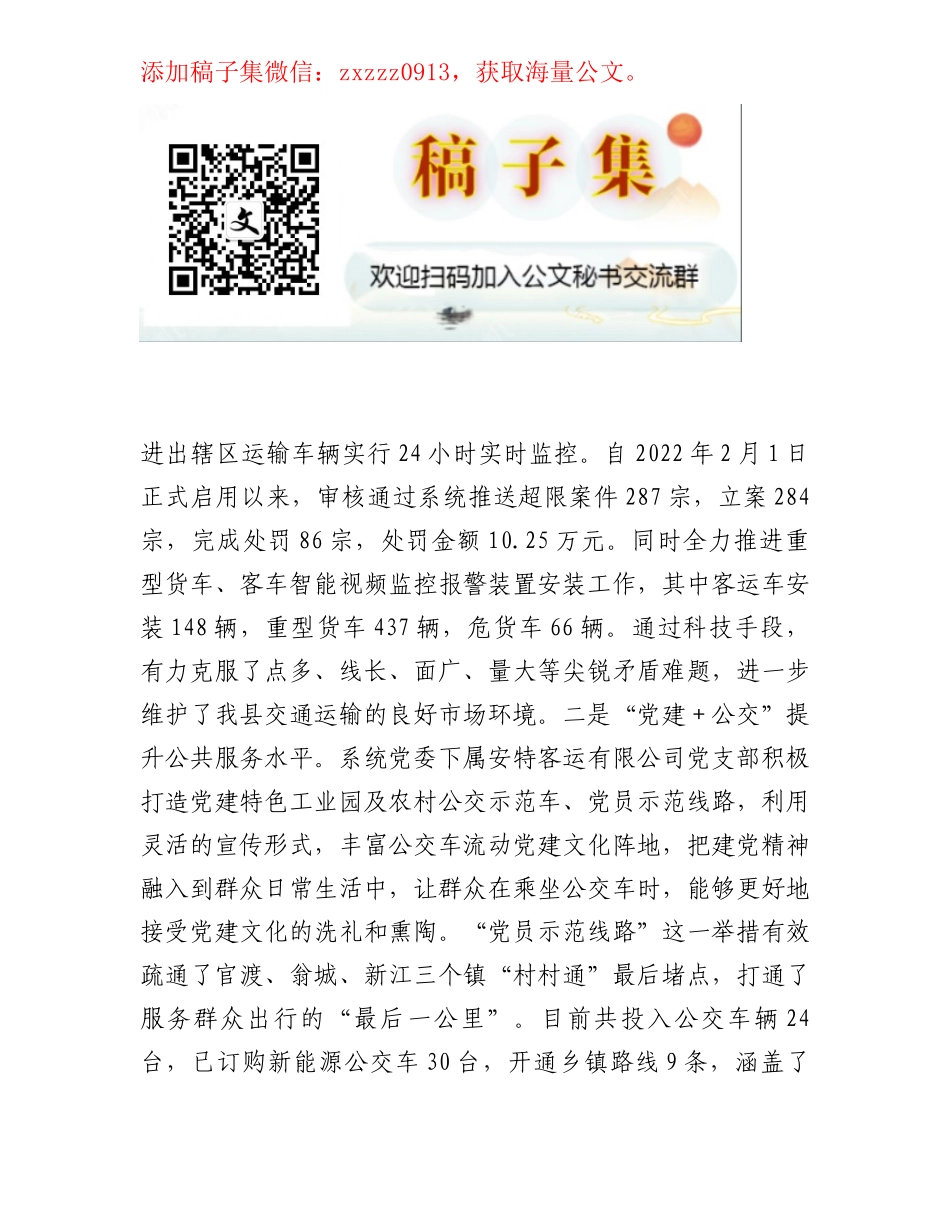 交通运输局在全县机关党建工作推进会上的发言_第3页