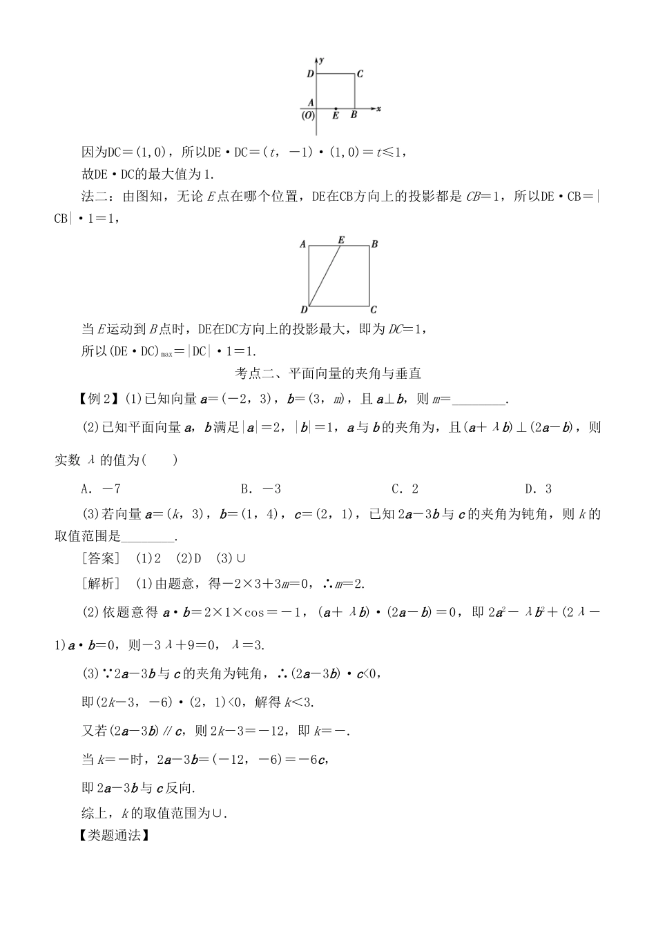 高考数学 考点突破——平面向量：平面向量的数量积学案-人教版高三全册数学学案_第3页