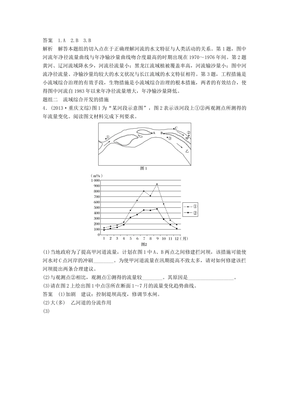 高考地理大一轮复习 第二章 区域生态环境建设与自然资源综合开发利用 第33讲 流域的综合开发-以美国田纳西河流域为例学案 新人教版必修3-新人教版高三必修3地理学案_第3页