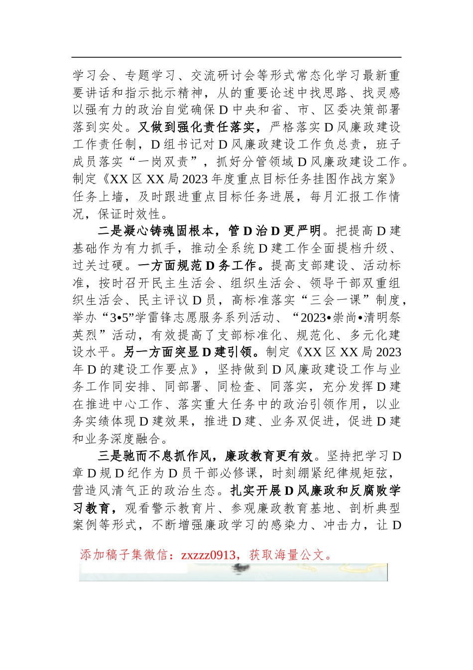 书记在上半年全面从严治D和D风廉政建设专题会议上的讲话_第2页