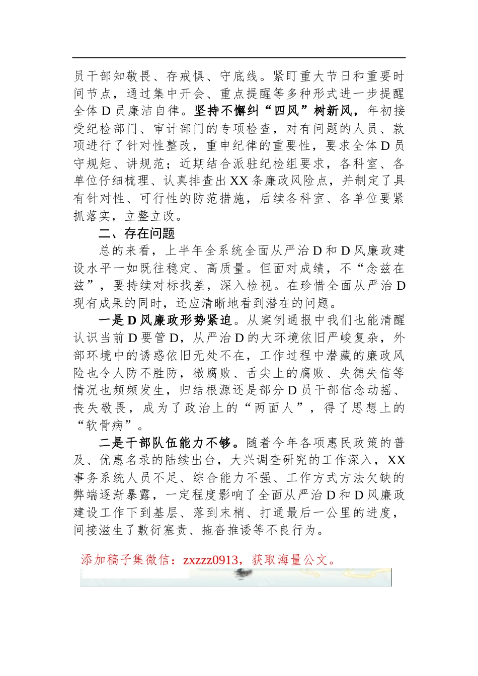 书记在上半年全面从严治D和D风廉政建设专题会议上的讲话_第3页