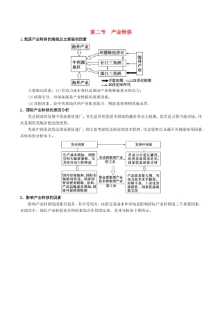 高考地理总复习 区域地理 第七章 区际联系和区域协调发展 第二节 产业转移学案 新人教版必修3-新人教版高三必修3地理学案