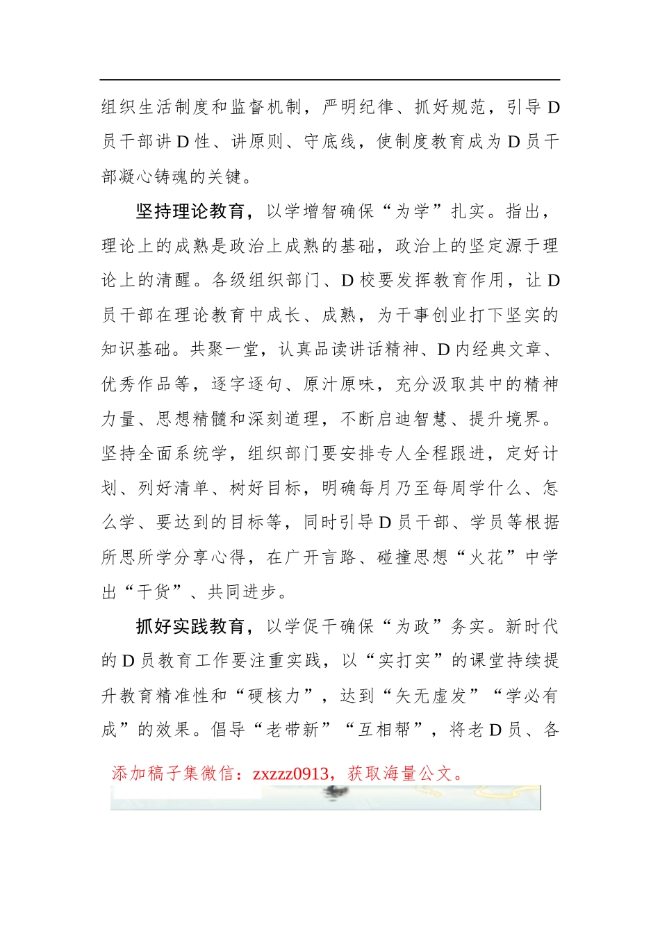 书写D员教育的“为”言大义_第2页