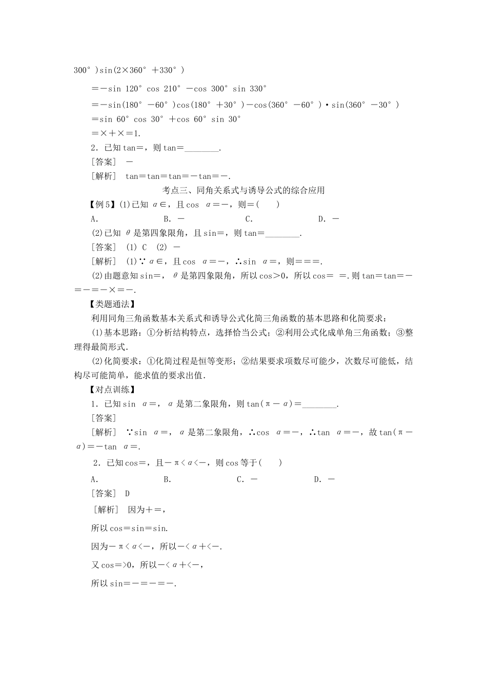 高考数学 考点突破——三角函数与解三角形：同角三角函数的基本关系与诱导公式学案-人教版高三全册数学学案_第3页