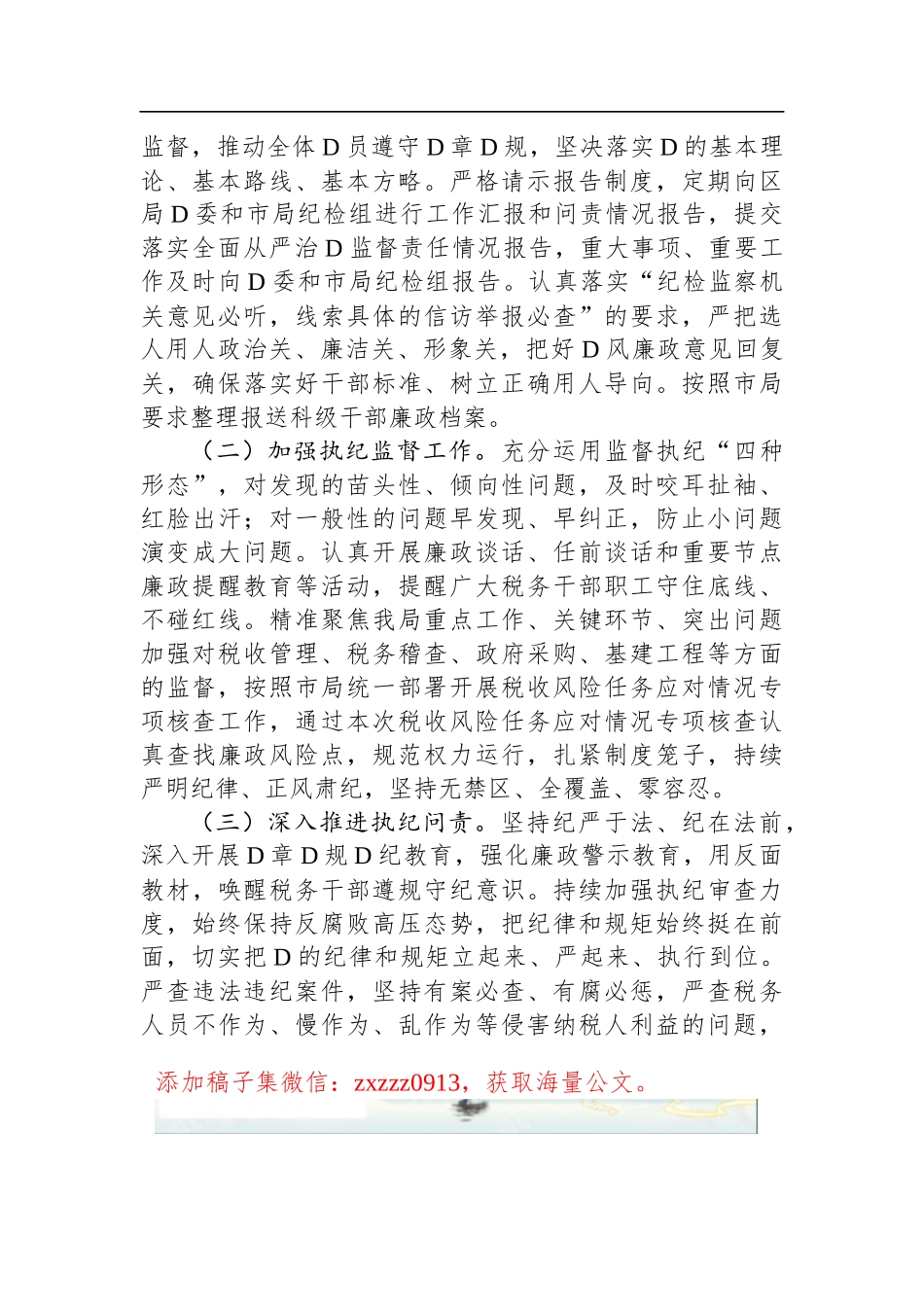 税务局纪检组长在2023年全面从严治D大会上的纪检监察工作报告_第2页