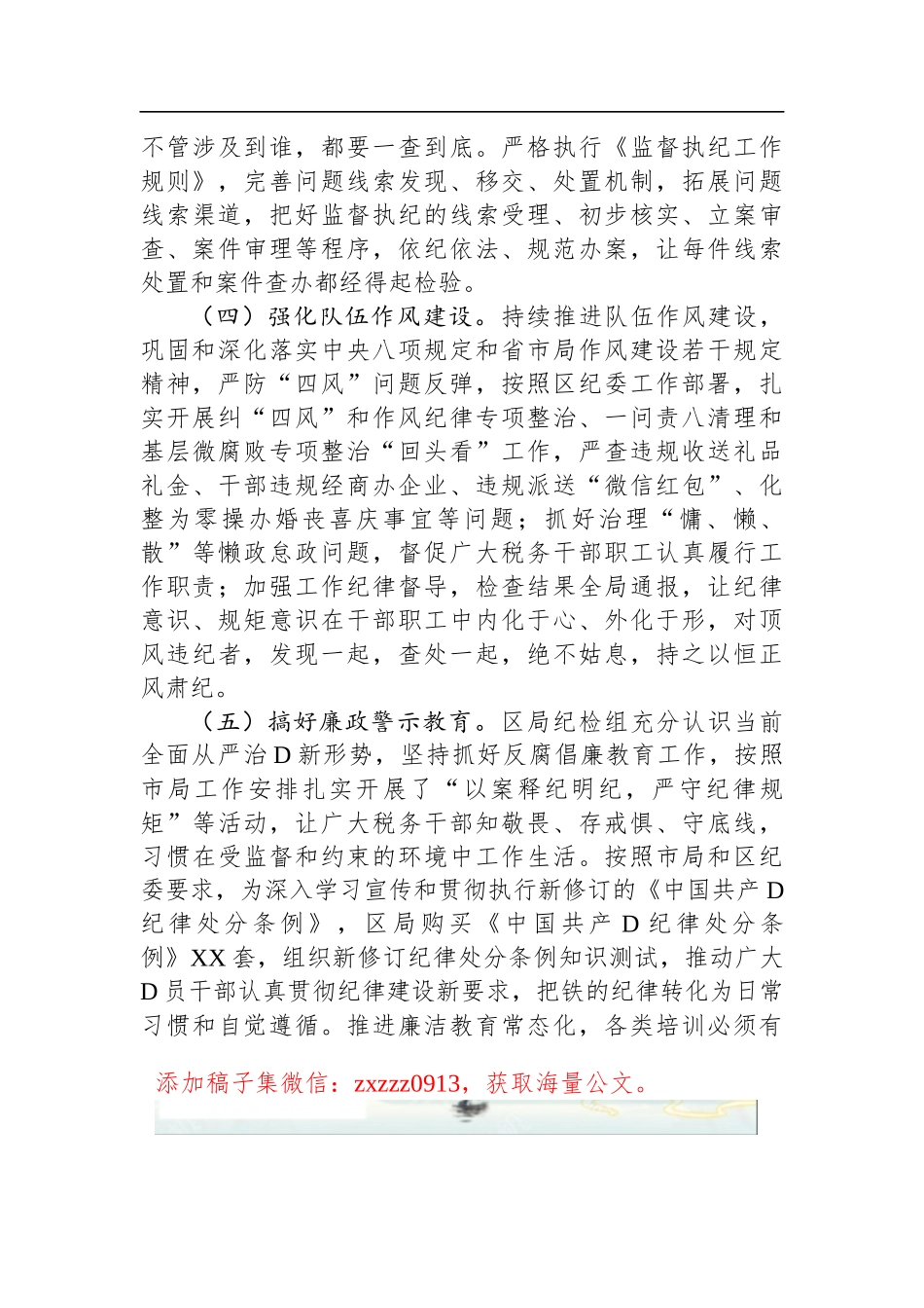 税务局纪检组长在2023年全面从严治D大会上的纪检监察工作报告_第3页