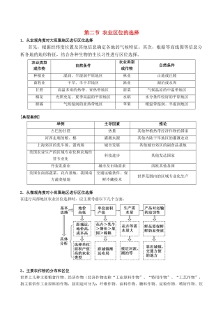 高考地理总复习 区域地理 第三章 区域农业及其可持续发展 第二节 农业区位的选择学案 新人教版必修3-新人教版高三必修3地理学案