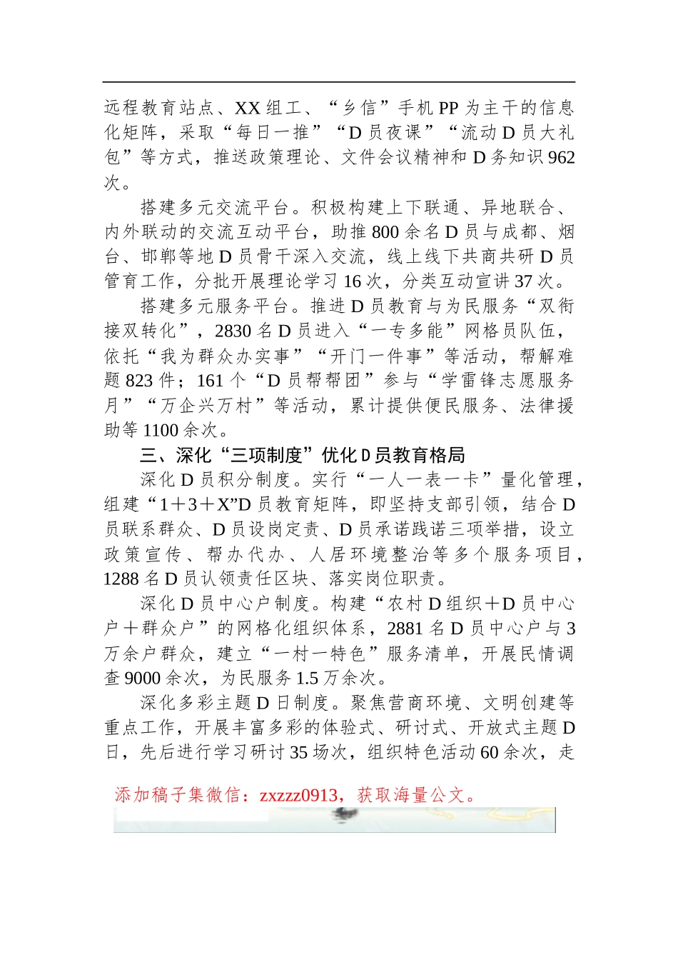 探索管育模式打造D员教育红色品牌工作报告_第2页