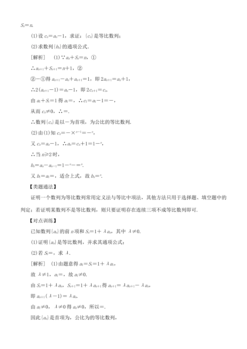 高考数学 考点突破——数列：等比数列及其前n项和学案-人教版高三全册数学学案_第3页