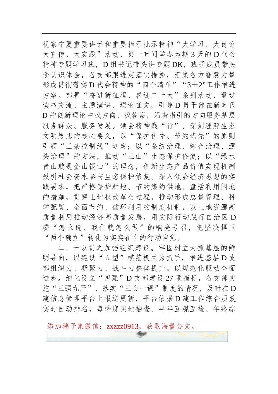 厅D组关于全面从严治D的工作报告_第2页