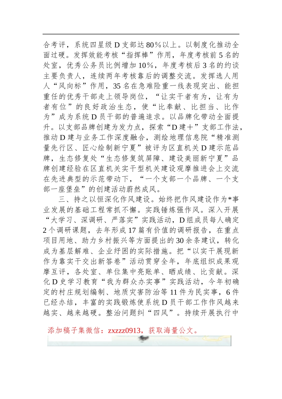 厅D组关于全面从严治D的工作报告_第3页
