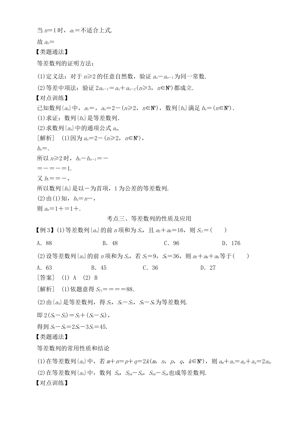 高考数学 考点突破——数列：等差数列及其前n项和学案-人教版高三全册数学学案_第3页